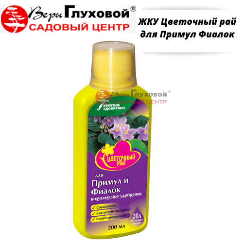 ЖКУ Цветочный рай для Примул Фиалок