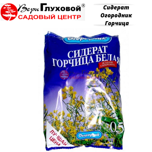 Сидерат Огородник Горчица