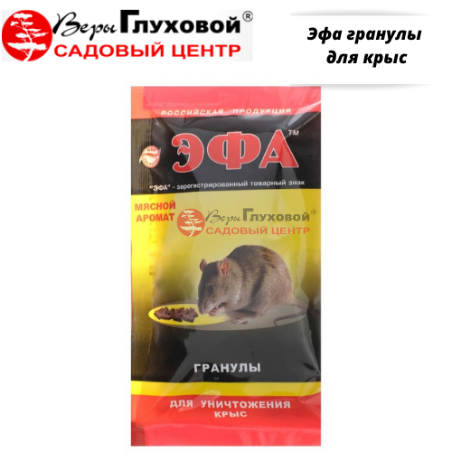 Эфа гранулы для крыс